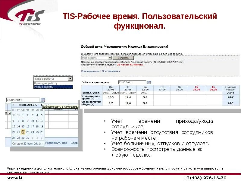 Учет рабочего времени сотрудников программа. Учет работы сотрудников. Учет рабочего времени сотрудников. Контроль рабочего времени сотрудников. Система учета времени работы сотрудников.