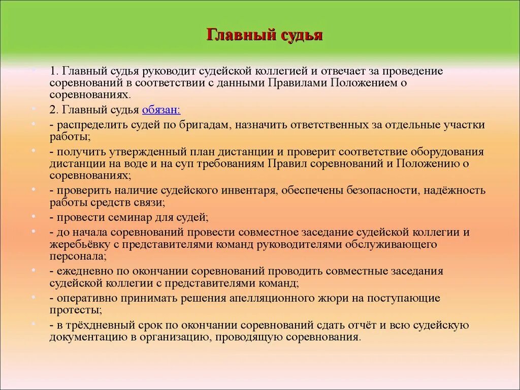 Организация соревнований этапы. Порядок проведения соревнований. Правила проведения соревнований. Проведение соревнования и организация судейства. Основные положения судейства.