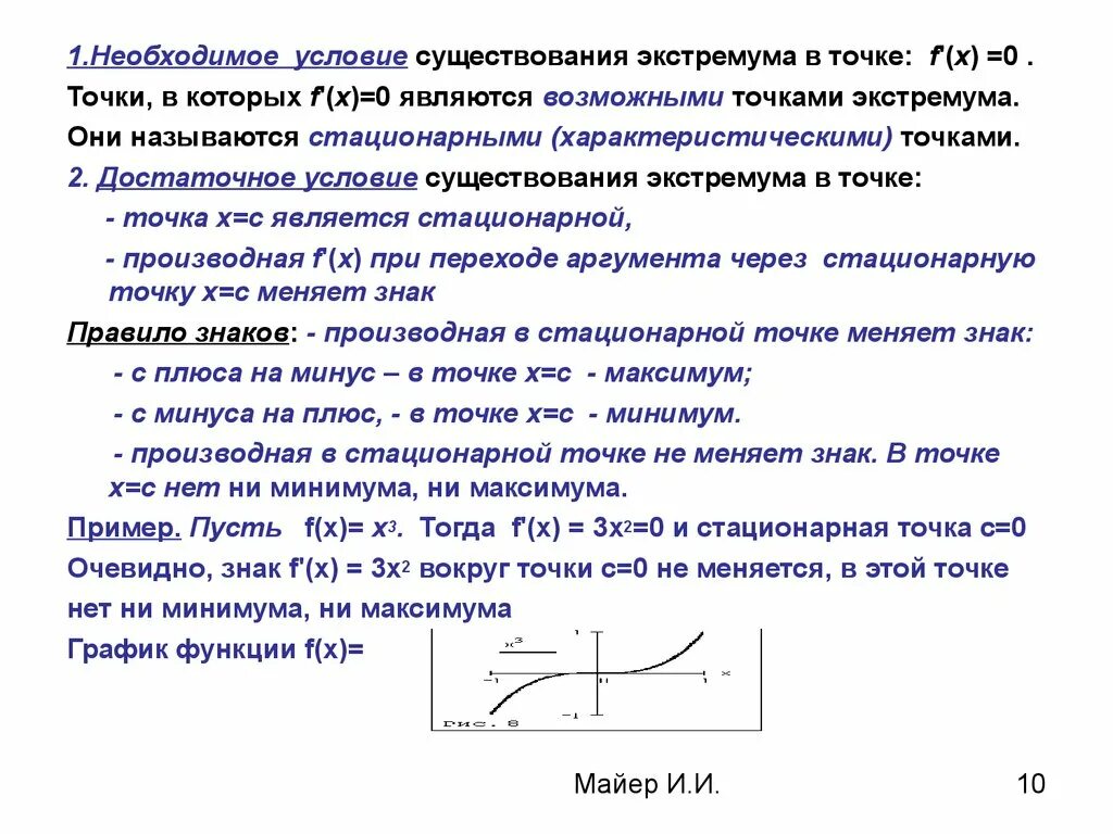 Сильно необходимое условие. Необходимое и достаточное условие точки экстремума. Необходимое и достаточное условие существования экстремума. Условия точки экстремума. Необходимое условие точки э.