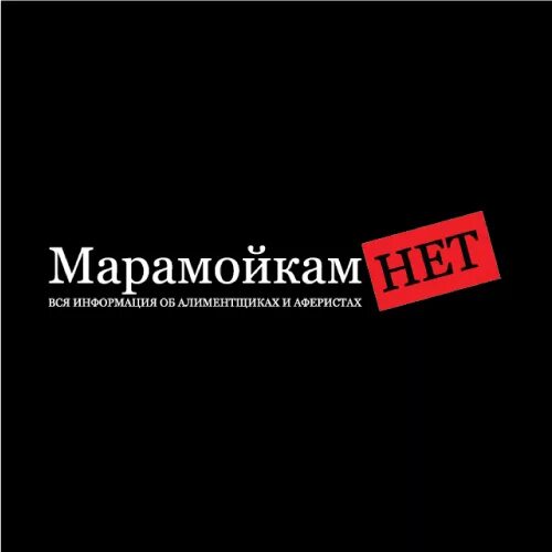 Что означает марамойка. Что означает марамойка. Страх и ненависть в социальных сетях. Марамойка значение слова для женщины. Марамойка.