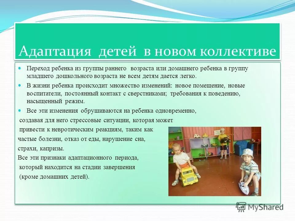 адаптация ребенка к дошкольному учреждению. детский сад ясли. адаптация детей к условиям доу. дом ребенка адаптация. дом ребенка адаптация.