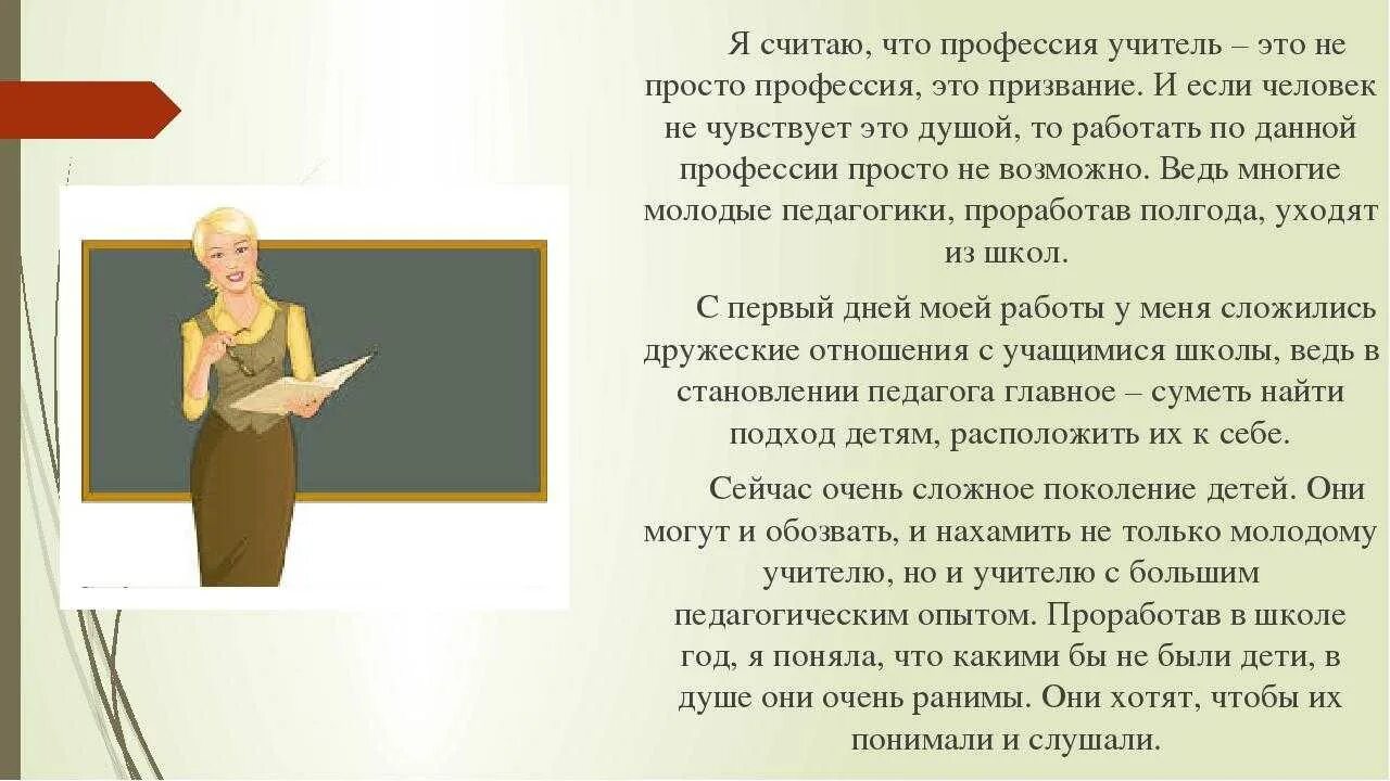 Очерк о школьной жизни 3. Профессия учитель сочинение. Сочинение про учителя. Сочинение на тему учитель. Профессия учитель эссе.