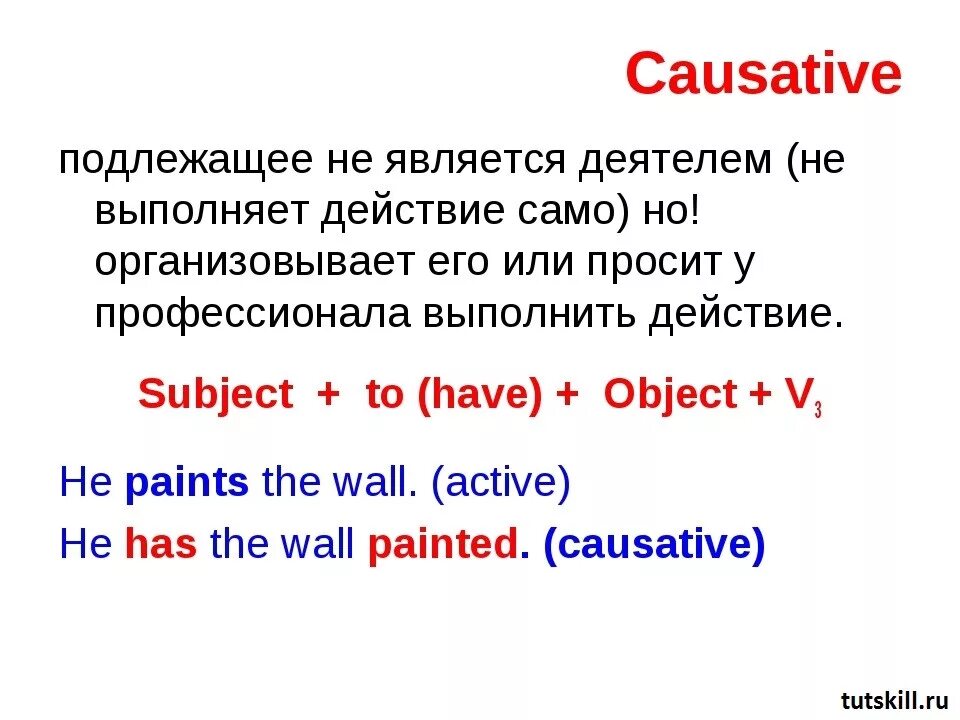 Causative form в английском. Каузативный залог в английском. Каузатив форма в английском. Каузативные конструкции в английском языке.