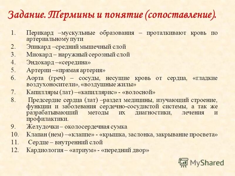 Суть теоремы коуза. Задания по терминам по истории. Термины для общества для 1 задания. История определение понятия. Задания по терминам по истории.