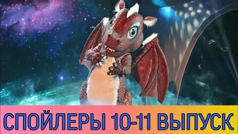 Спойлеры шоу