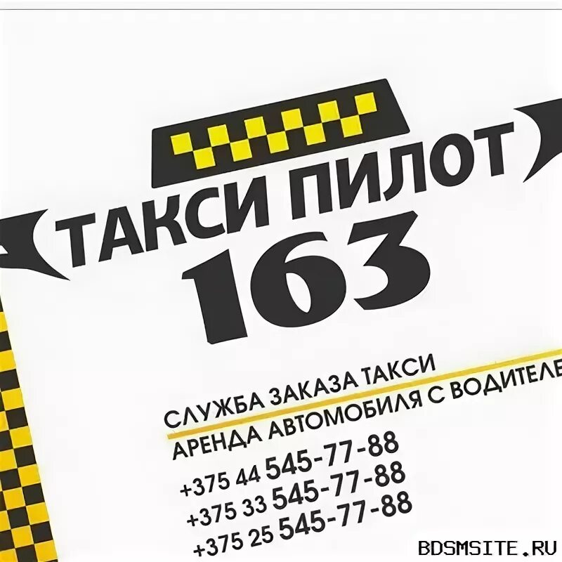 Такси пилот шахты номер