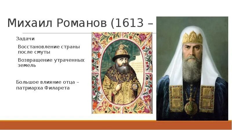 Задача 1 романовых
