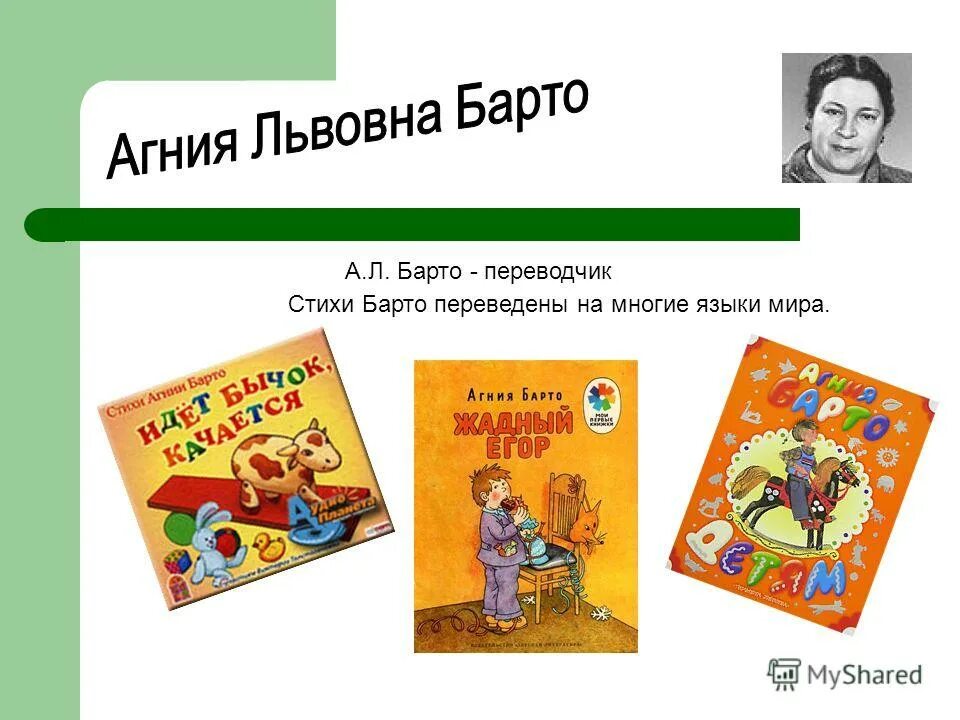 3 факта о агнии барто. Детские произведения для детей Агнии Львовны Барто. Книги а л Барто.