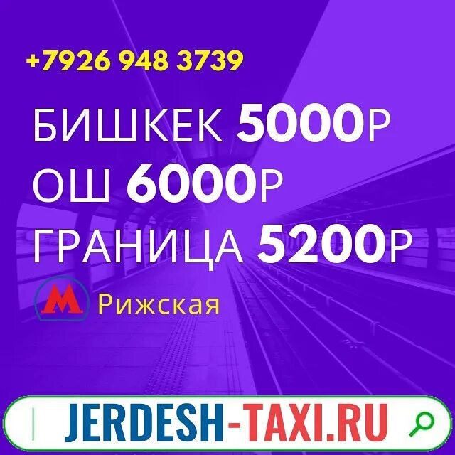 Жердеш ру 1. Жердеш Москва. Москва Бишкек такси Жердеш. ;BQLTI. Жердеш ру Сахарова такси.