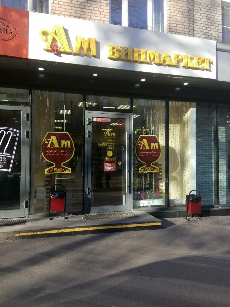 ароматный мир москва адреса магазинов рядом. виски ароматный мир каталог. ароматный мир москва адреса магазинов рядом. ароматный мир магазин. магазин ароматный мир пушкино.