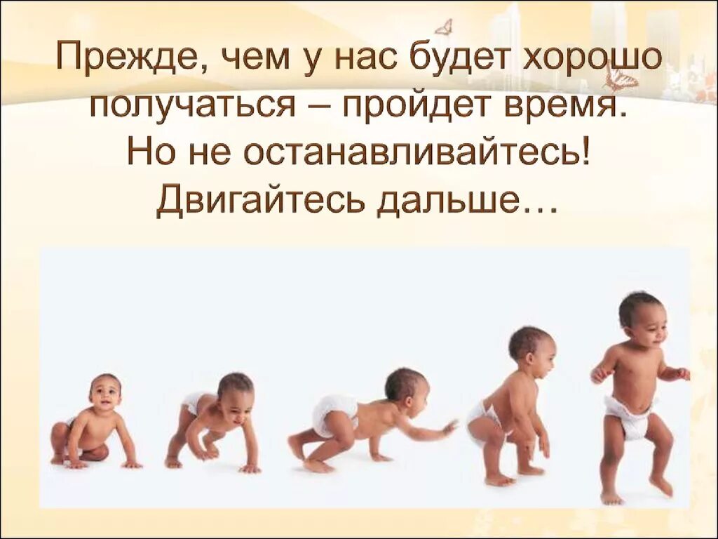 Лучшее впереди цитаты. Двигаемся дальше. Я двигаюсь дальше текст. Я двигаюсь дальше текст. Двигаемся дальше картинки.