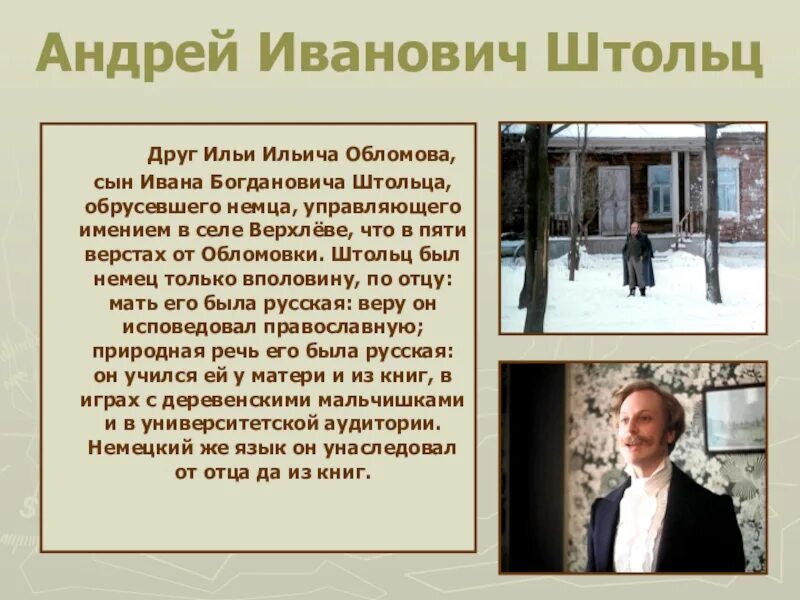 Кем был штольц. Андрей иванович штольц. штольц андрей иванович в хорошем качестве. андрея ивановича штольца. андрей штольц сын.