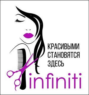 Инфинити салон красоты