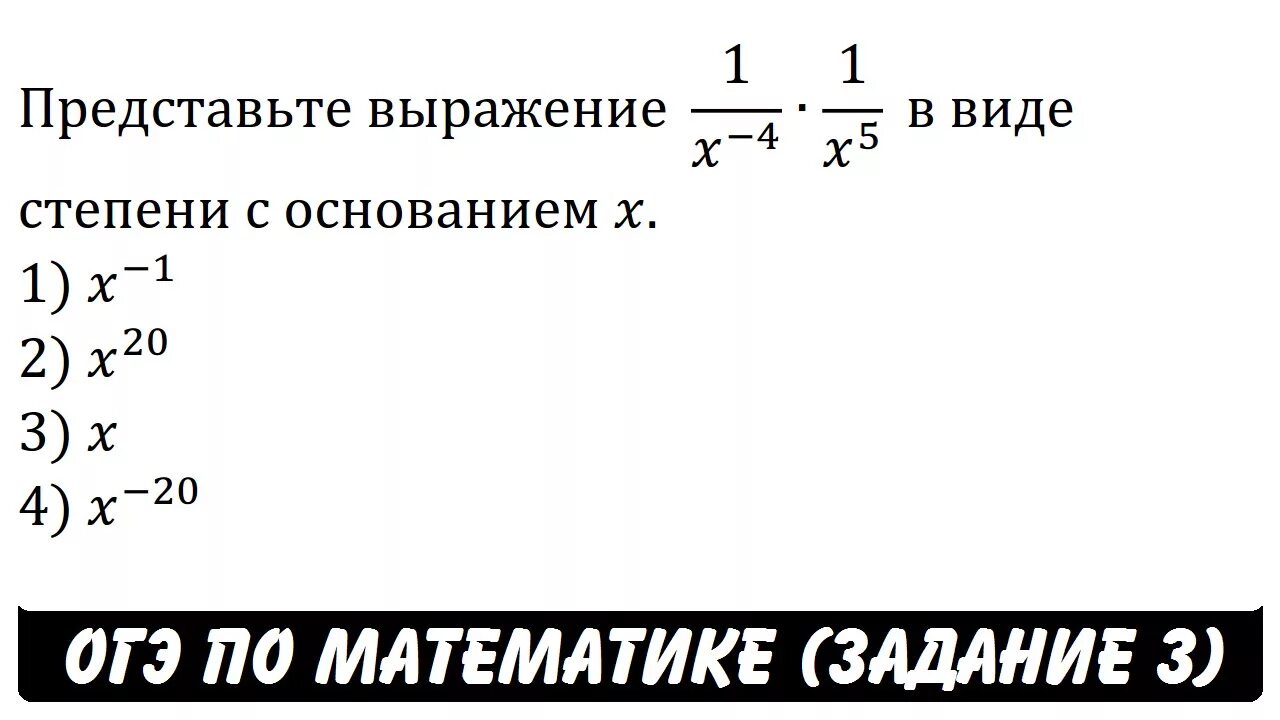 Представьте выражение в виде степени с основанием x x-10/x4 x-5. Представить выражение в виде степени с основанием x. Представьте выражение в виде степени x x6. Представьте выражение в виде степени с основанием x.