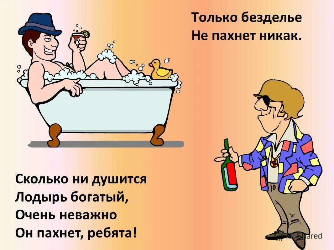 рыбой и морем пахнет рыбак только безделье не пахнет никак. безделье дети рисунок. только бездельник не пахнет никак. джанни родари какого цвета ремесла. только безделье не пахнет никак рисунки.