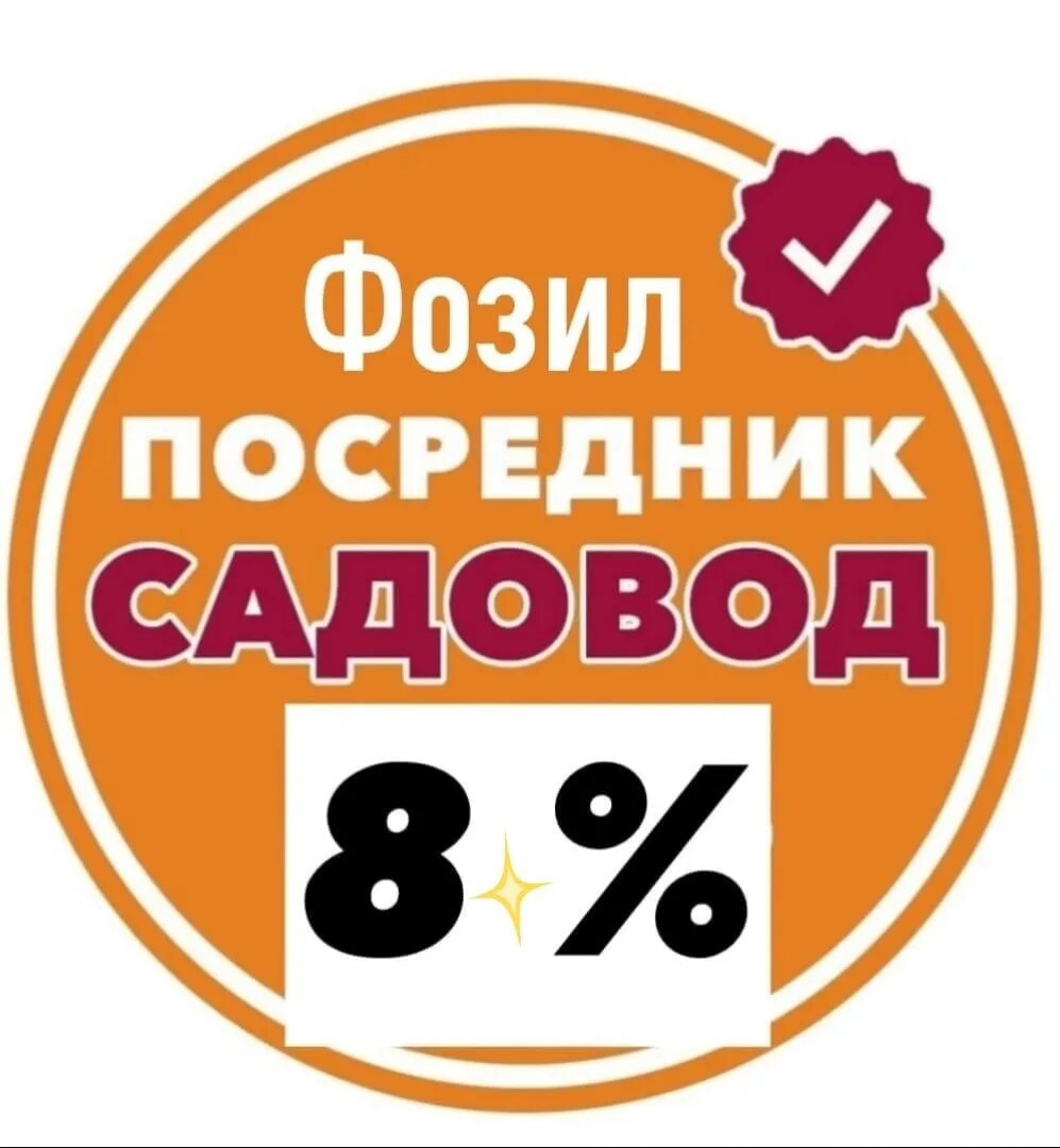 Посредник Садовод. Посредник Садовод 8%. Посредник рынка Садовод. Посредник рынок Садовод 8%. Садовод б 08