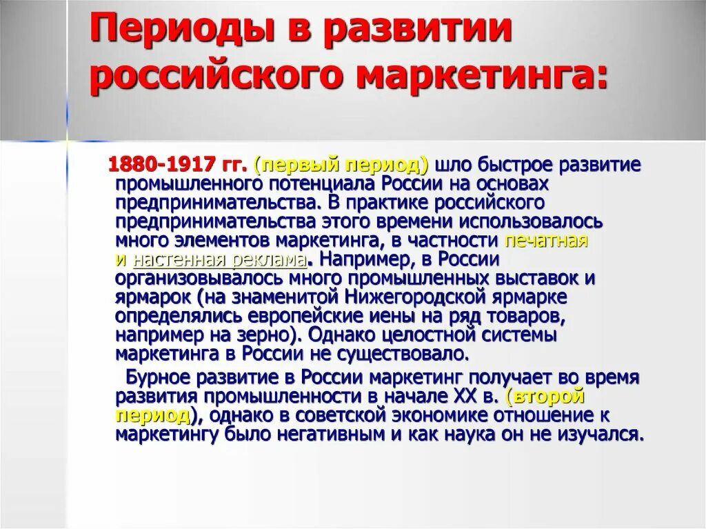 Маркетинговое рф. История развития маркетинга. Эволюция маркетинга в России. История развития маркетинга в России. Становление маркетинга как науки в России.