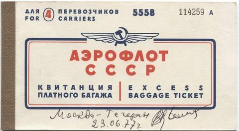 Аэрофлот история
