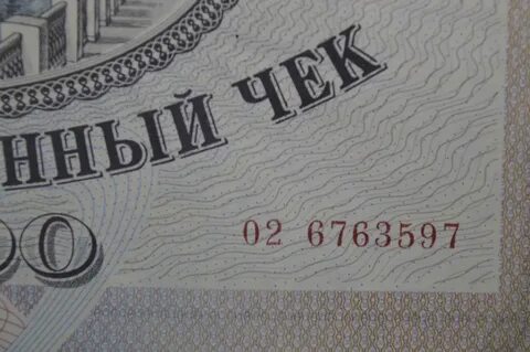 Ваучер 1992