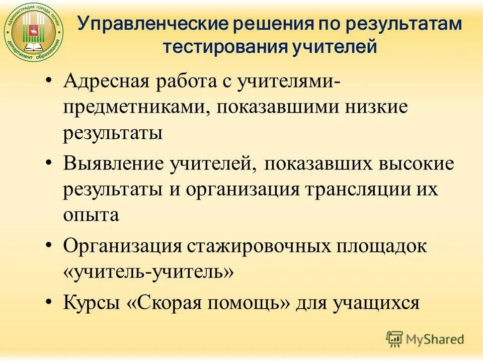 Тестирование учителей результаты. Тестирование учителей результаты. Ику расшифровка тестирование учителей. Результат тестирования учителей. Тестирование учителей результаты.