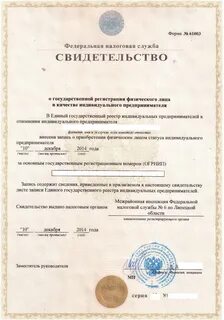 Получить государственную регистрацию как индивидуальный предприниматель