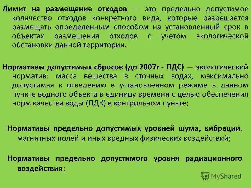 Установление нормативов образования отходов. Нормативы размещения лимитов отходов. Срок лимита на размещение отходов. Нормативы размещения лимитов отходов. Срок лимита на размещение отходов.