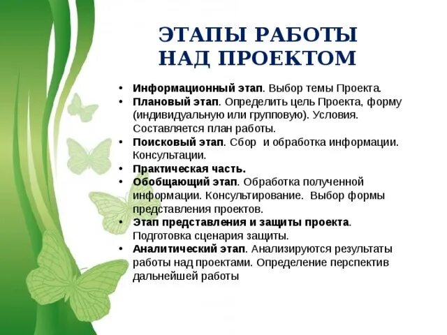 Этапы реализации информационного проекта Этапы разработки образовательного проекта