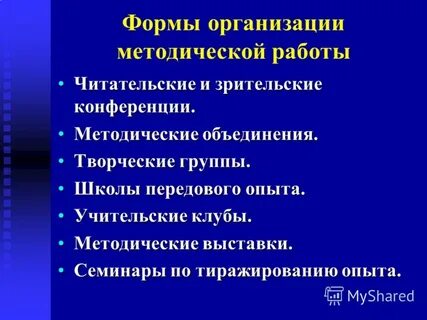 Форма методического объединения