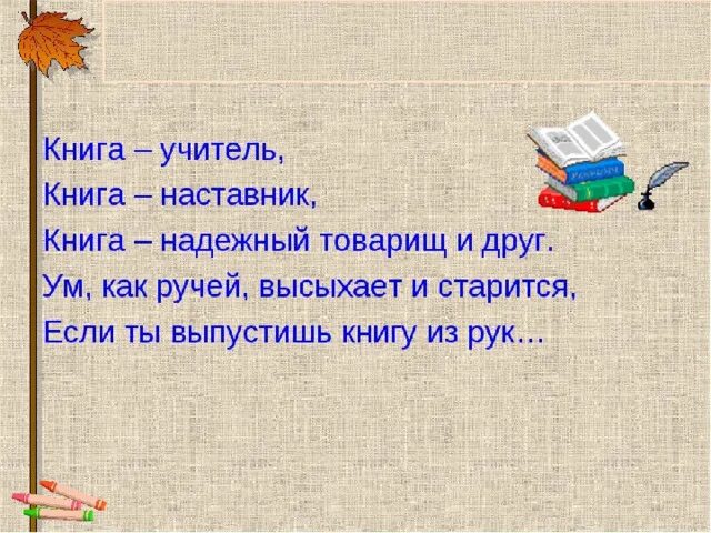 Мотивация на урок литературы