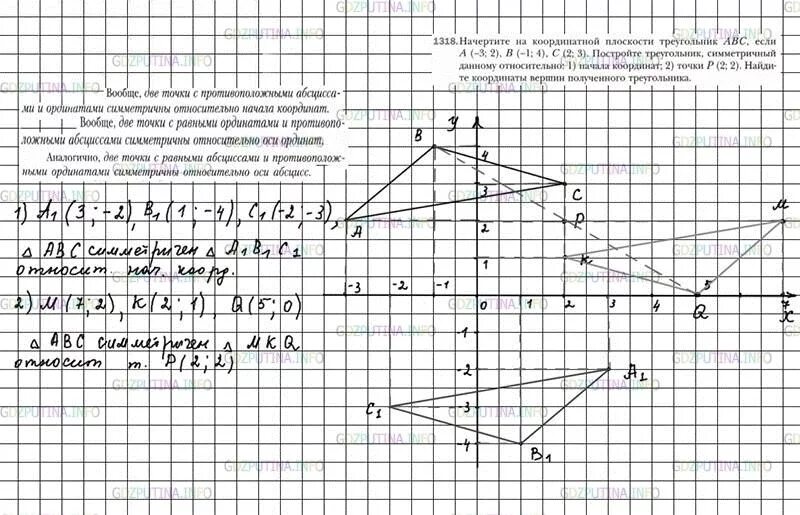 Математике 6 класс Мерзляк 1318. Начертить треугольник на координатной плоскости. Симметричные точки на координатной плоскости. Симметричный треугольник на координатной плоскости. Контрольная работа координатная плоскость 6 класс