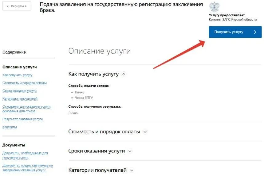 Как получить регистрацию. Заявление в ЗАГС через госуслуги. Заявление на регистрацию брака через госуслуги. Заявление в ЗАГС на регистрацию брака через госуслуги. Заявление в ЗАГС через госуслуги образец.