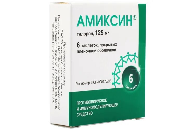 Антивирус лекарство. Противовирусные препараты Амиксин. Таблетки Амиксин 125 мг. Противовирусные таблетки Амиксин. Амиксин 250 мг.