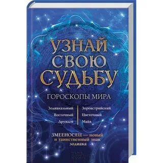 Дата рождения гороскоп судьбы
