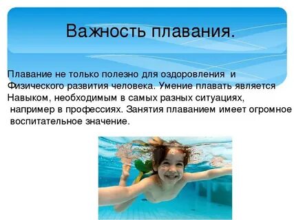 Бассейн для здоровья детей