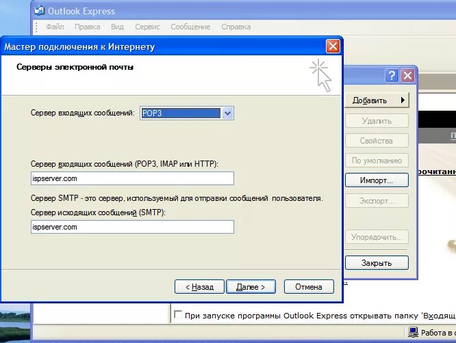 Как зайти в домен. Домен имя пользователя Outlook что это. Домен в почте Outlook. Имя пользователя в аутлуке это. Домен и сервер в почте Outlook.