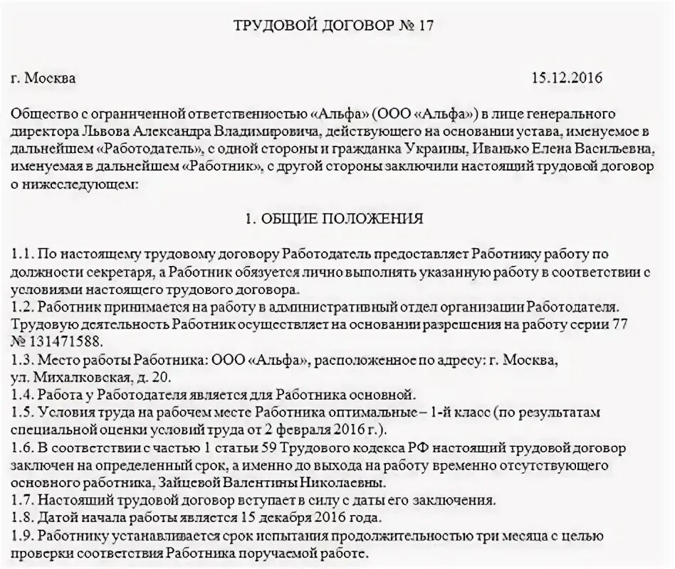 Договор с киргизом. Трудовой договор с иностранным гражданином. Трудовой договор с гражданином Украины. Договор с гражданином Узбекистана. Трудовой договор с видом на жительство.