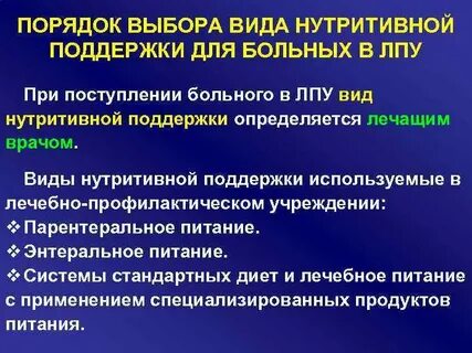 Алгоритм выбора нутритивной поддержки профилактики