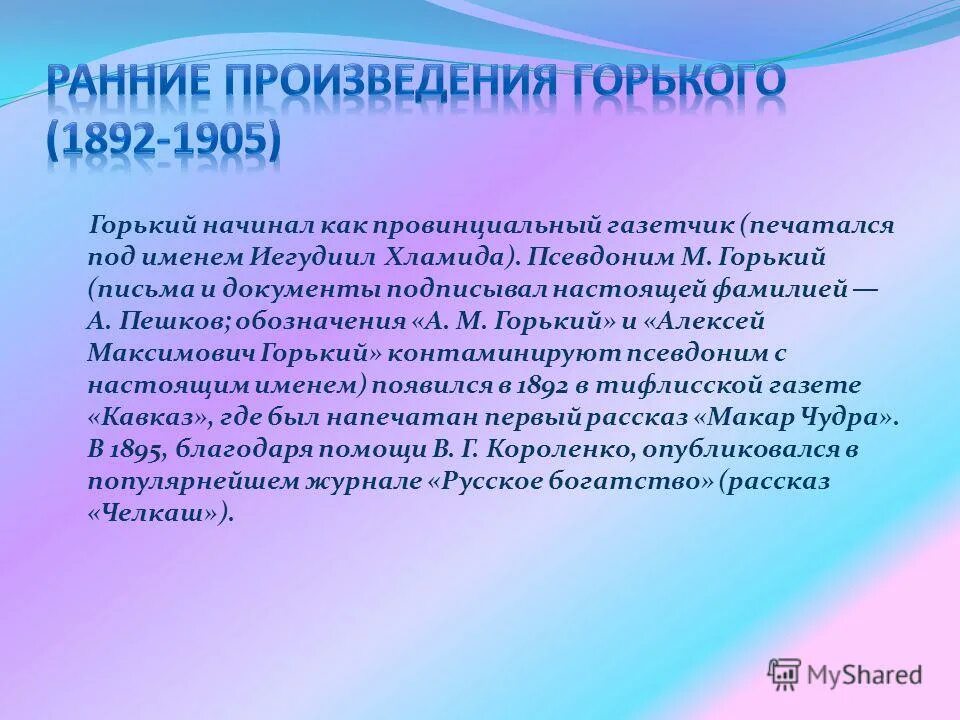 Горький подвиг. Сочинение ранние рассказы горького. Максим горький произведения. Сочинение ранние рассказы горького. Сочинение ранние рассказы горького.