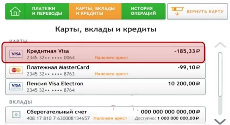 Арест карты. Наложен арест на карту. Как понять что карта арестована. Наложили арест на кредитную карту. Как проверить есть ли арест