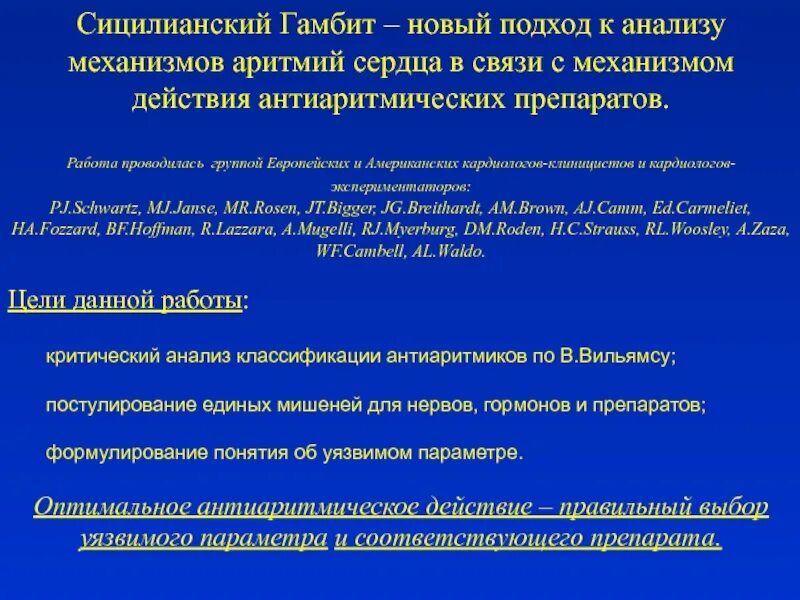 Классификация Сицилианский гамбит. Сицилианский гамбит антиаритмические препараты. Классификация антиаритмических препаратов Сицилианский гамбит. Классификация Сицилийский гамбит. Сицилианский гамбит