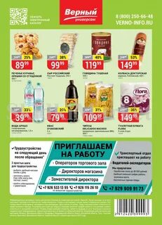 Верный акции москва 12 декабря