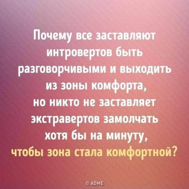 Счастье интровертов. Афоризмы про интровертов. цитаты про интровертов. я интроверт цитаты. счастье интроверта.
