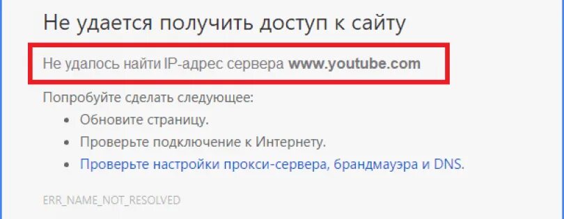 Что значит не удается найти сервер. Не удалось найти ip. не удалось найти ip-адрес сервера. что значит не удается найти ip адрес сервера. не удаётся найти ip адрес сервера yandex.