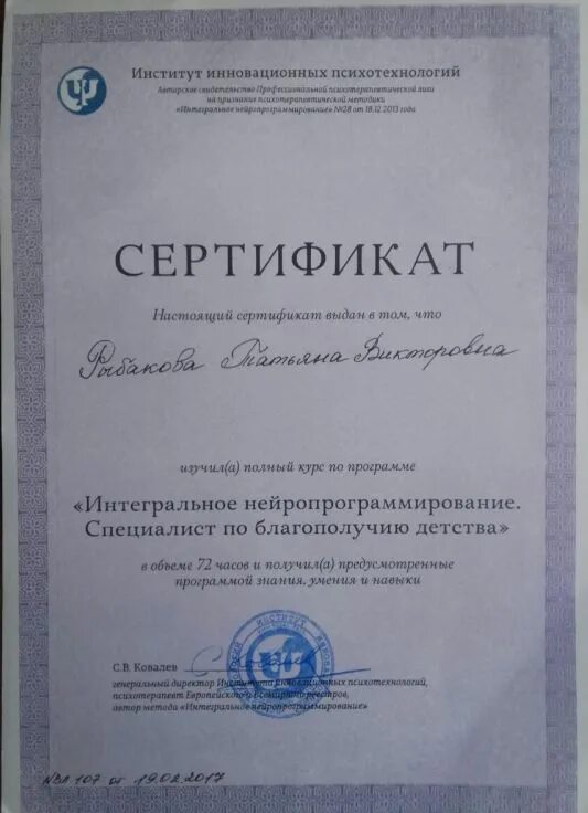 институт современных психотехнологий и гуманитарного образования