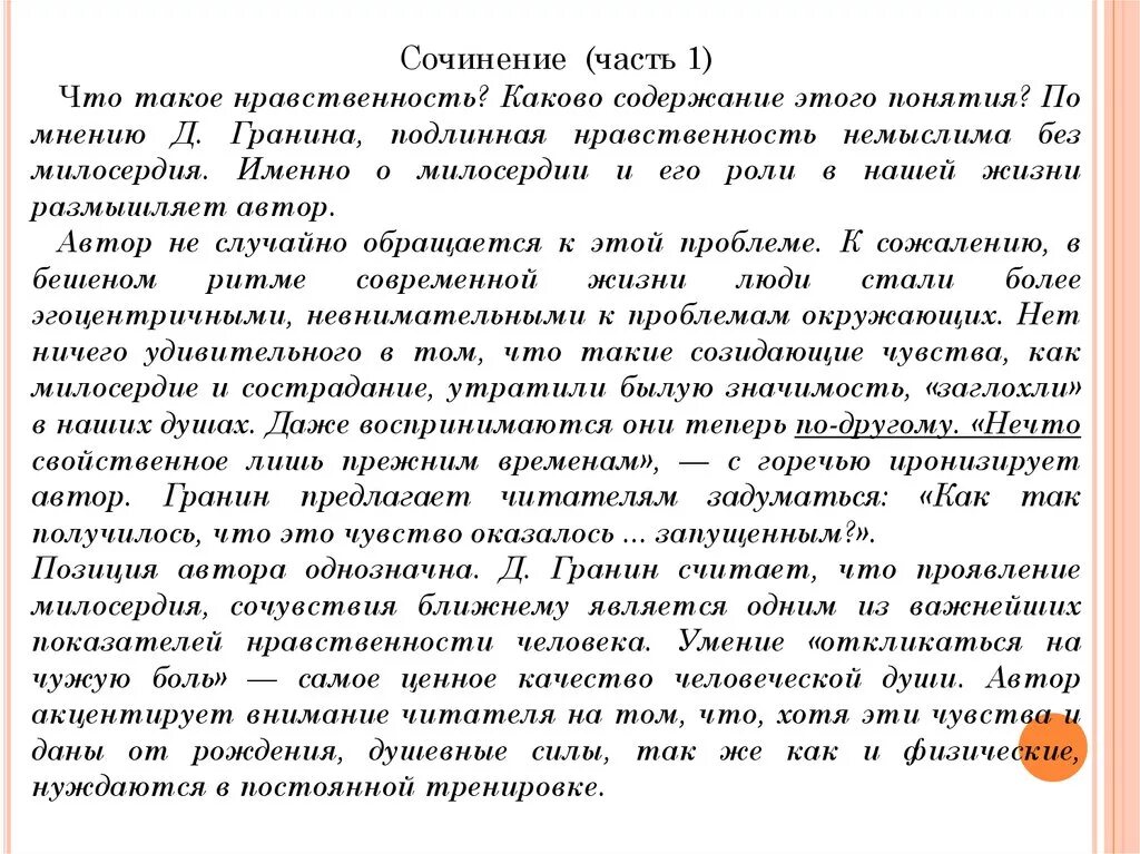 Что такое нравственный выбор сочинение 8 класс. Нравственные темы для сочинений. Нравственное сочинение. Сочинение на тему мораль. Сочинение на тему нравственные уро.