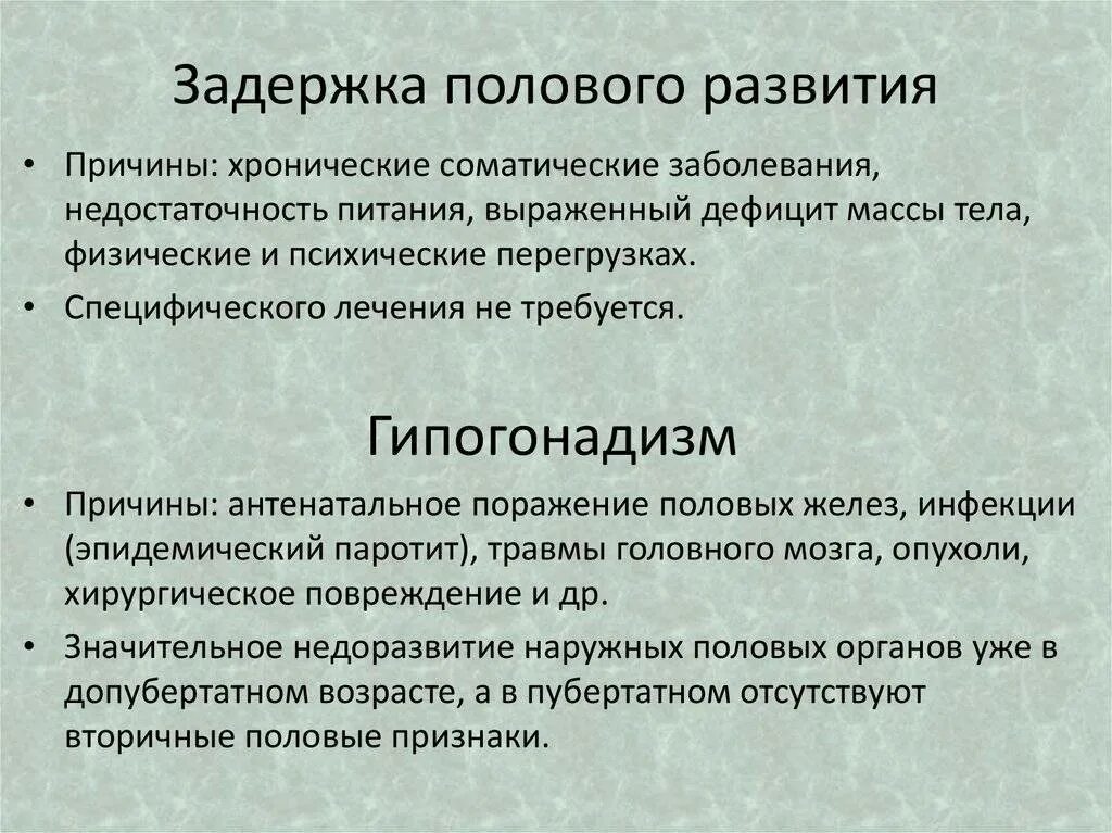 Причины задержки. Задержка полового развития. Причины задержки полового развития. Задержка полового развития у мальчиков и девочек. Задержка полового развития у девочек.