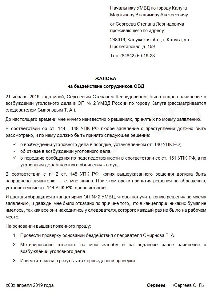 Если участковый бездействует. Как писать жалобу в прокуратуру на полицию. Образцы заявлений в прокуратуру на бездействие полиции образец. Как правильно написать заявление в прокуратуру образец на полицию. Жалоба на бездействие органов полиции в прокуратуру образец.