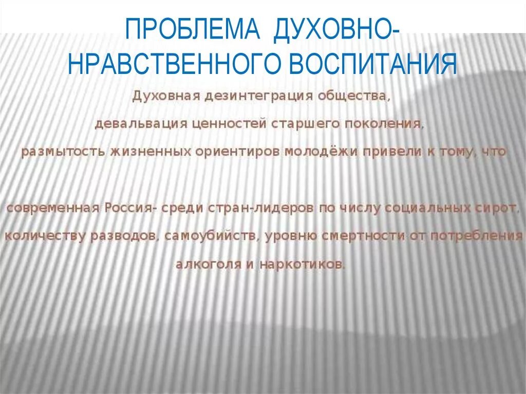 Аспекты духовно-нравственного воспитания. Проблемы духовно-нравственного воспитания. Духовно-нравственные проблемы. Современные проблемы нравственного воспитания. Нравственные проблемы в современном обществе