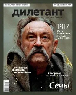Дилетант с точностью до наоборот