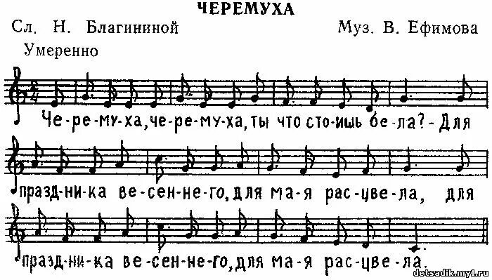 Песня сумишевского черемуха. Черемуха Ноты. Ноты песни про черёмуху. Белая черемуха Ноты для баяна. Ноты синтезатор Ах черемуха белая.